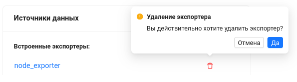 AM internal exporter deletion